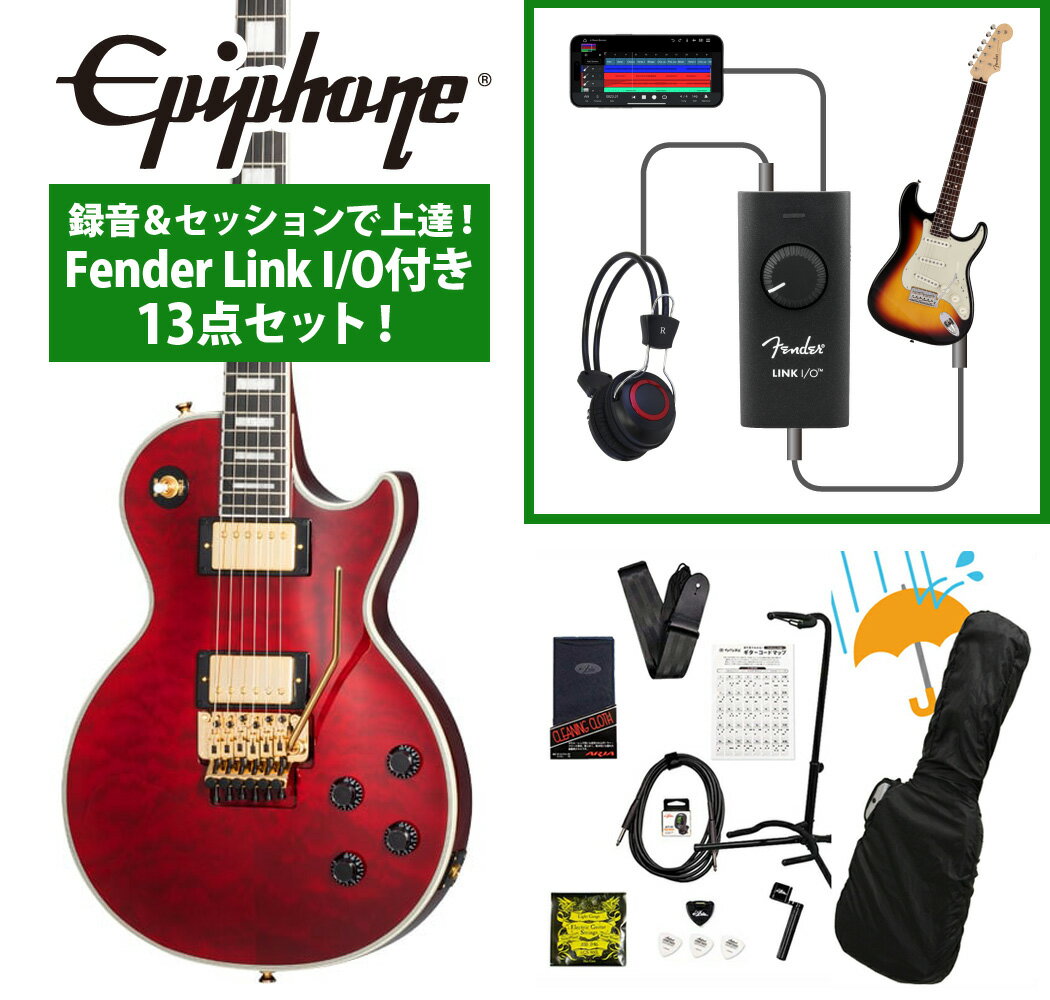 Epiphone / Alex Lifeson Les Paul Custom Axcess Quilt Ruby アレックス ライフソン ラッシュ 録音&セッションで上達!Fender Link I/O付き13点セット【YRK】