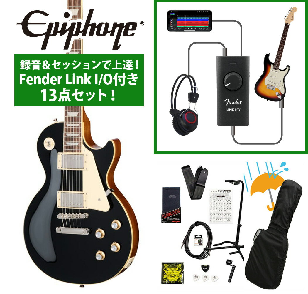Epiphone / Inspired by Gibson Les Paul Standard 60s Ebony 録音＆セッションで上達！Fender Link I/O付き13点セット【YRK】