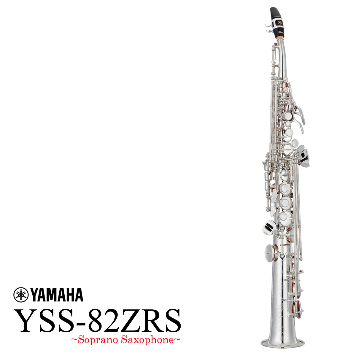 楽天市場】銀（ソプラノサックス｜サックス）：木管楽器<管楽器 