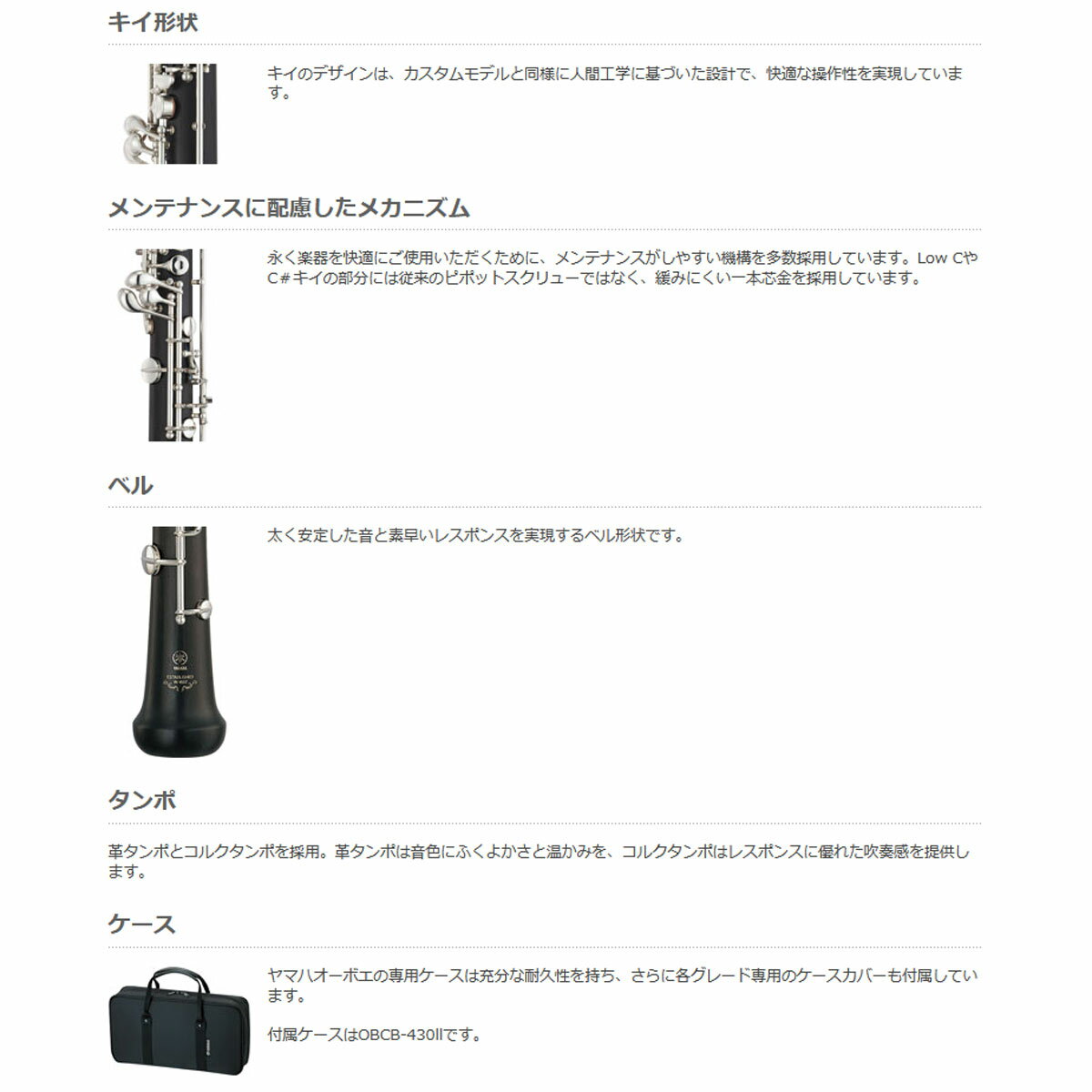 YAMAHA / YOB-432 ��ޥ� OBOE �����ܥ� �ե륪���ȥޥ��å� ��5ǯ�ݾڡۡ�YRK�ۡڤ����󤻾��ʡ�