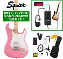 Squier / Sonic Stratocaster HT H Maple Fingerboard White Pickguard Flash Pink 録音&セッションで上達!Fender Link I/O付き13点セット【YRK】