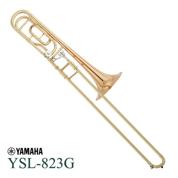 YAMAHA / YSL-823G テナーバストロンボーン ゴールドブラスベル 《中川英二郎氏 監修》《出荷前検品》【5年保証】