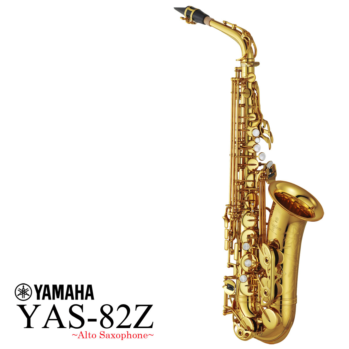 YAMAHA / YAS-82Z カスタム アルトサックス ラッカー仕上げ 《倉庫保管新品》《出荷前調整》【5年保証】【YRK】