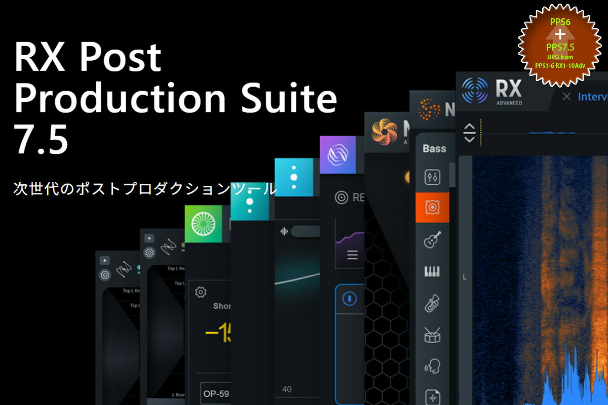 ڤоݾʡiZotope ȡ / RX Post Production Suite 7.5 UPG from PPS1-6 RX1-10Adv [PPS6å]PNG