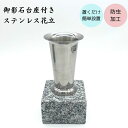 お墓用 花立 御影石 ステンレス 1本 防虫加工 設置用資材 高さ約19cm 石 資材付き 設置簡単 お手入れ簡単|詳細画像