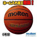 【ネーム加工！追加料金なし！！】molten モルテン バス