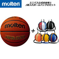 【ボールとバッグのネーム加工無料】molten モルテン バスケットボール 5号球 小学...