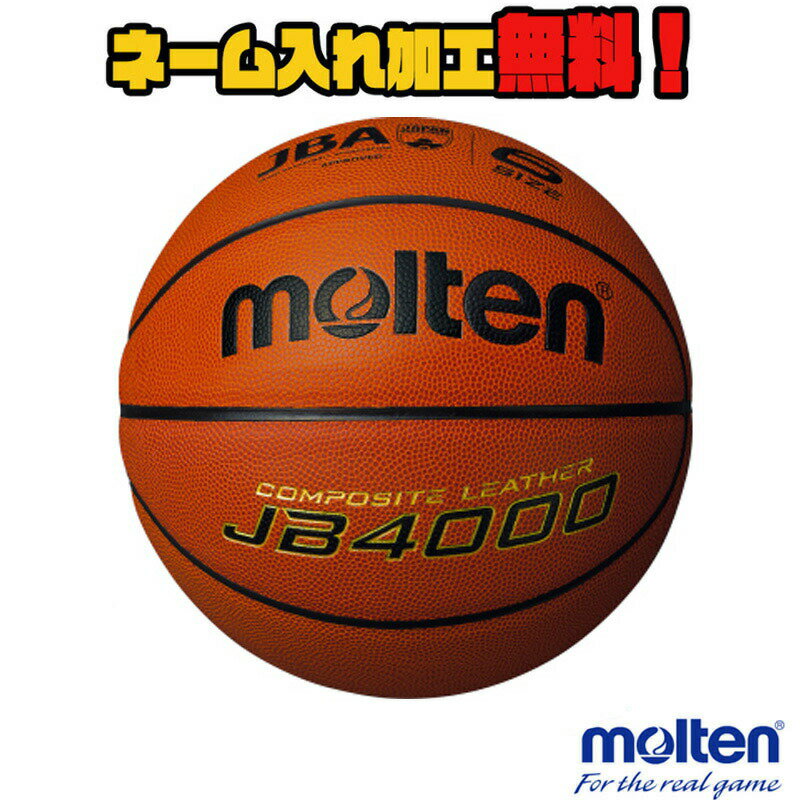 molten バスケットボール JB4000 6号 B6C4