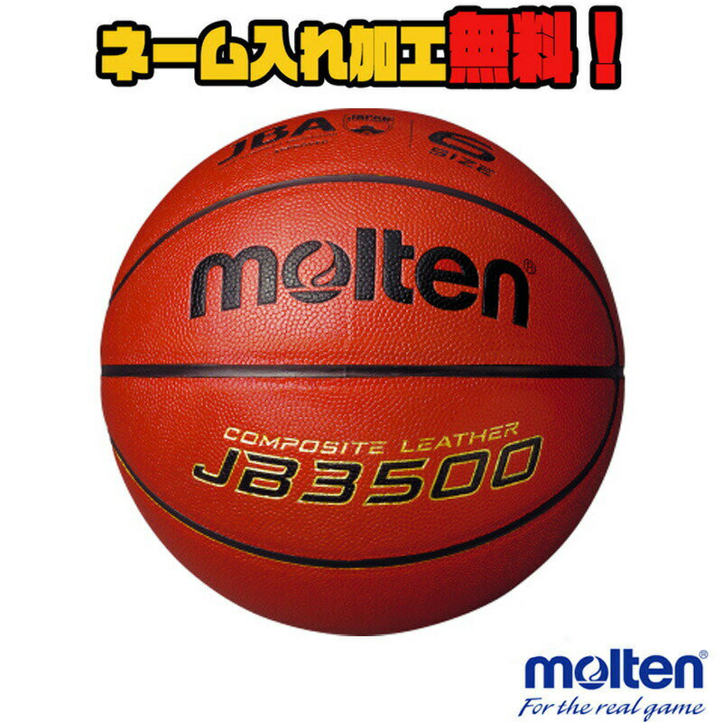 molten バスケットボール JB3500 6号球 B6C3500