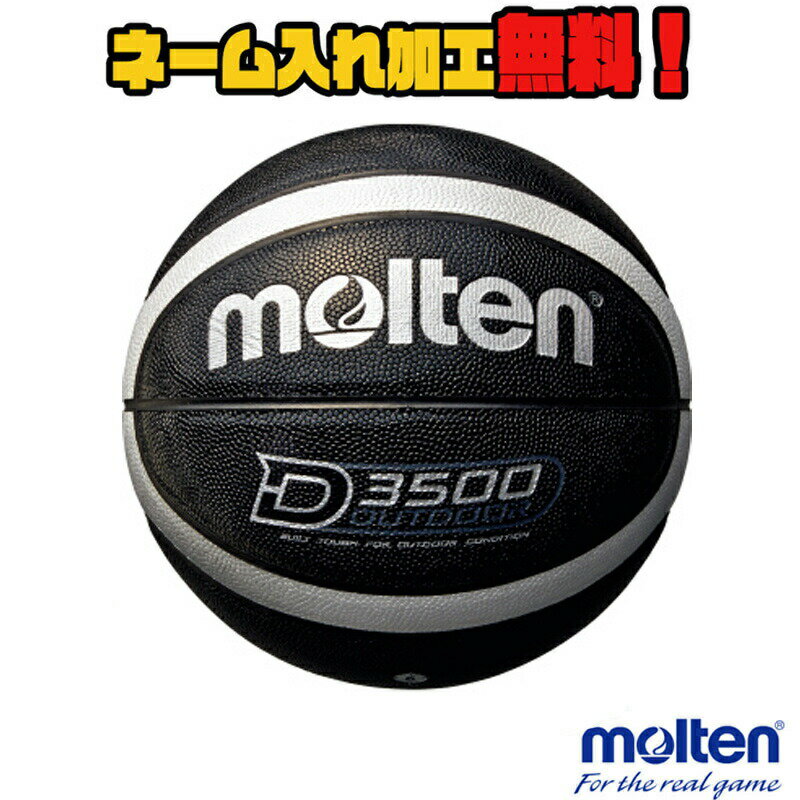 【ネーム加工！追加料金なし！！】molten モルテン バスケットボール 6号球 ブラック×シルバー 中学生以上 女子 (B6D3500-KS) D3500 バ..