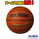 【ネーム加工！追加料金なし！！】molten モルテン バス