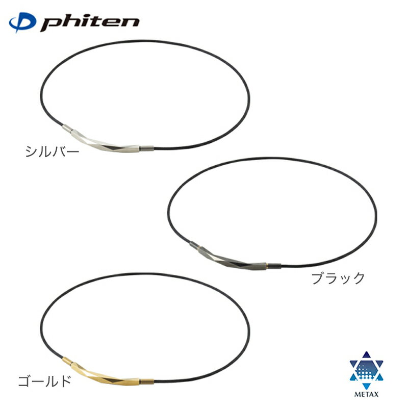 Phiten ファイテン RAKUWAネックレス ダイヤモンドカット メタックス アクセサリー メンズ レディース ファッション 1