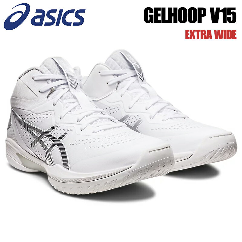 asics アシックスバスケットシューズ アシックス GELHOOP V15 ゲルフープv15 ユニセックス ゲルフープ v15 エキストラワイド ワイド バスケットボールシューズ バスケットボール シューズ アシックスバッシュ 幅広 部活 ホワイト ピュアシルバー 27.0cm 1063A062-100-27.0