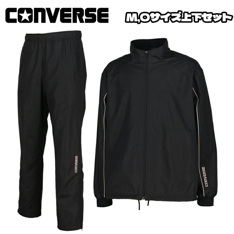 【即日発送】CONVERS コンバース ウォームアップジャケット&パンツ 上下セット ブラック ユニセックス スポーツウェア ウインドブレーカー トレーニング バスケットボール 練習着 部活 (CB132552S CB132552P)