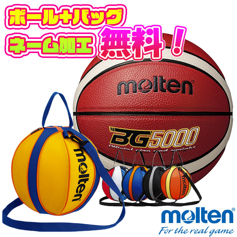 【ボールとバッグのネーム加工無料】molten モルテン バ