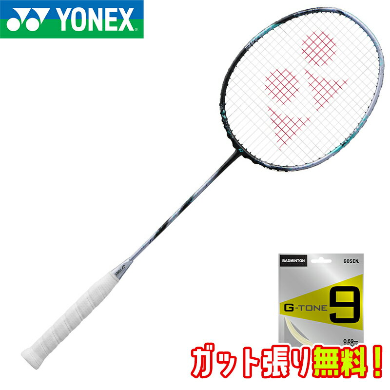 【G-TONE9ガット(オレンジ)+ガット張り無料】YONEX ヨネックス アストロクス88Dゲーム (3AX88D-G) 専用ケース付き バドミントン ラケット 1