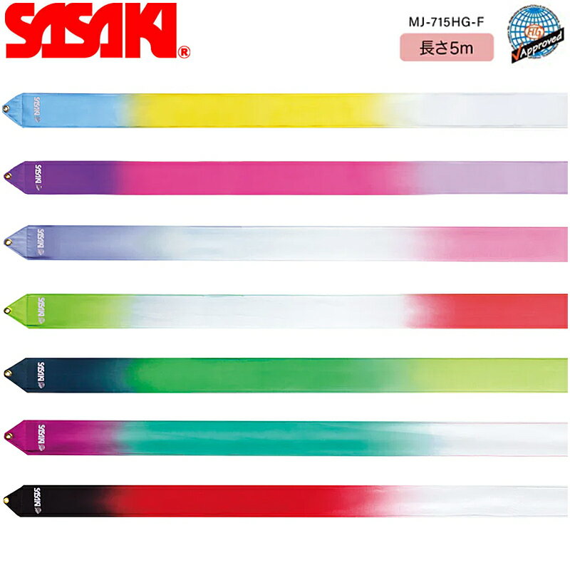 NEWカラー登場！　2024-2025　ササキ SASAKI 　リボンセット（リボン＆スティック） 　新体操用手具　ビギナーやお遊戯などにおすすめ♪　MJ760S