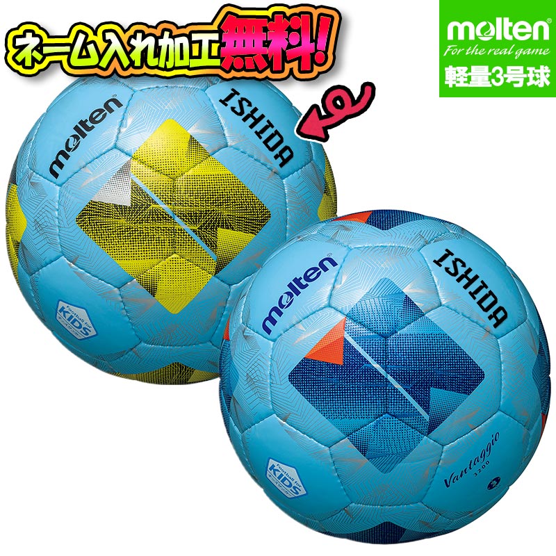 楽天市場】モルテン サッカーボール 3号 ヴァンタッジオ3200 楽天市場】モルテン サッカーボール 3号 ヴァンタッジオ3200