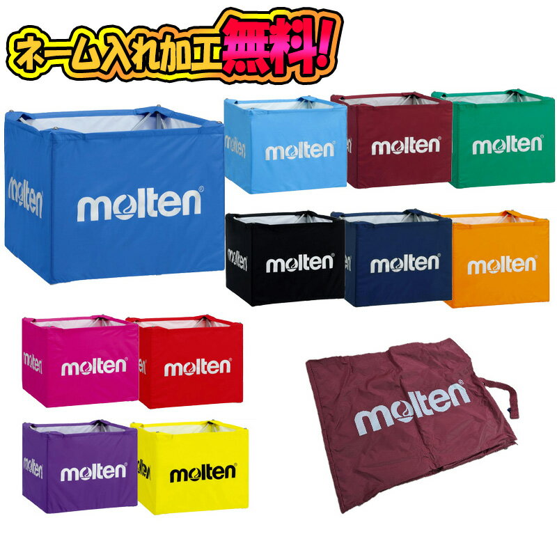【最大1,000円OFFクーポン発行中!】【ネーム加工あり】molten モルテン ボールカゴ BK21シリーズ用ネット (BT0020) バスケ バレー ハン...