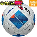 【ネーム加工！追加料金なし！！】molten モルテン ヴァンタッジオ5000キッズ 4号球 サッカーボール(F4N5000) 名入れ 名前 文字 ギフト プレゼント 贈り物 チーム 部活 クラブ