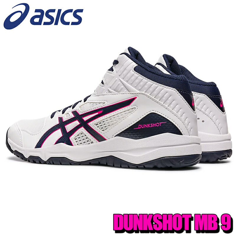 【即日発送】 アシックスダンクショット asics アシックス ダンクショットmb9 DUNKSHOT MB9 ダンクショット ジュニア ジュニアバスケシューズ ジュニアバッシュ バスケシューズジュニア バッシュジュニア アシックスバッシュ バスケットボール シューズ バッシュ (1064A006)