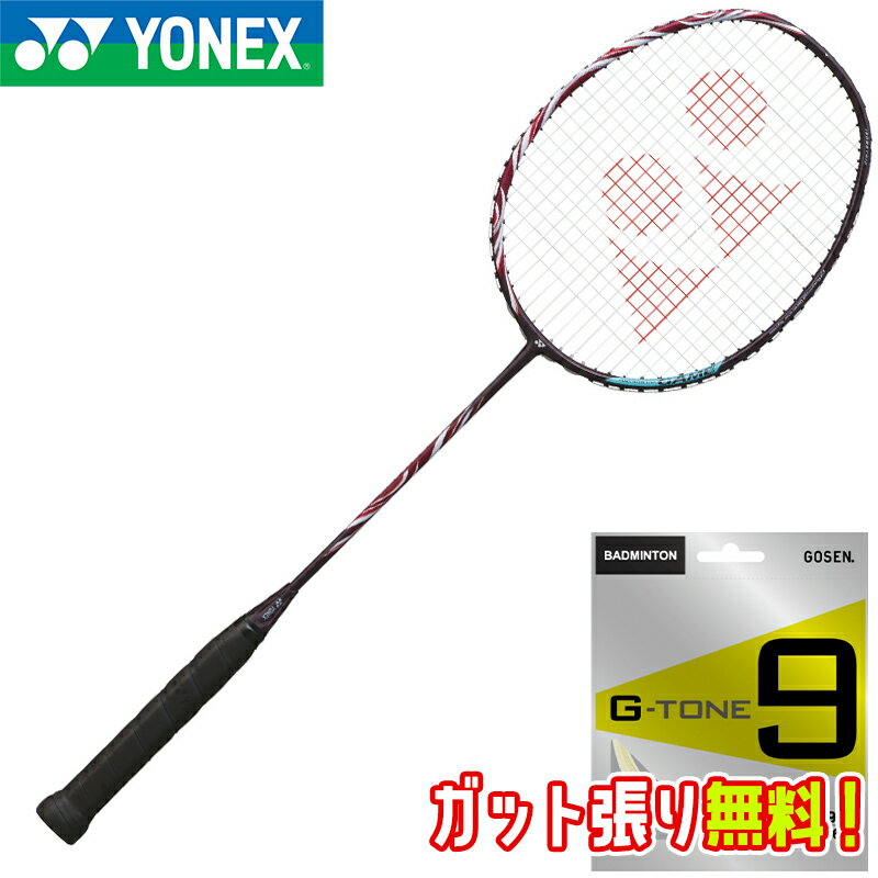 【G-TONE9ガット(オレンジ)+ガット張り無料】YONEX ヨネックス アストロクス100 ゲーム (AX100G) 専用ケース付き バドミントン ラケット