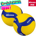 【ネーム加工!追加料金なし!!】 MIKASA ミカサ バレーボール 練習球 5号 V330W