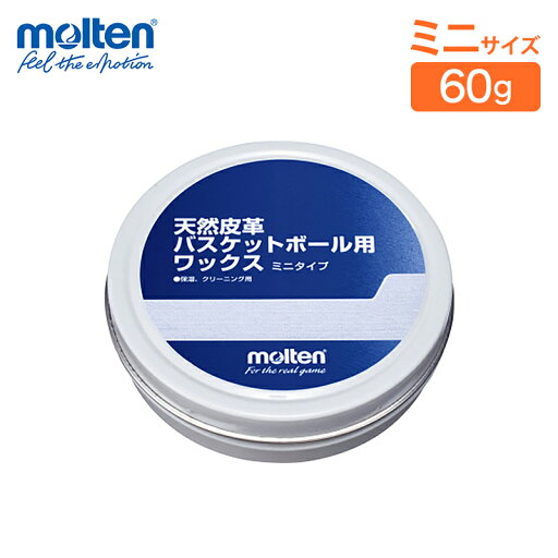 molten モルテン 天然皮革バスケットボール用ワックスミニ BC0012 手入れ メンテ molten モルテン 天然皮革バスケットボール用ワックスミニ BC0012 手入れ メンテ