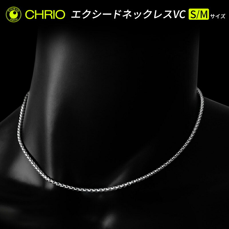 【送料無料】 CHRIO クリオ エクシードネックレス VC S(43cm) M(48cm) チタン 軽量 スポーツネックレス ギフト プレゼント
