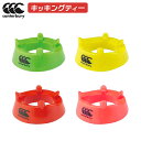 【抽選で最大100%ポイントバック!※要エントリー】【即日発送】 Canterbury カンタベリー キッキング・ティー AA02809 キックティー ラグビー ラグビーボール キック インテリア 飾り 記念 グリーン イエロー レッド ストロベリー|詳細画像
