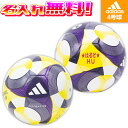 【抽選で最大100%ポイントバック!※要エントリー】【名入れ無料】 adidas アディダス コネクト25 キッズ U-12 サッカーボール 4号球 2025 ...