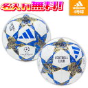 【抽選で最大100%ポイントバック!※要エントリー】数量限定販売 【名入れ無料】 adidas アディダス フィナーレ 25-26 リーグ ルシアーダ 4号球 ...