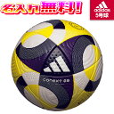 【抽選で最大100%ポイントバック!※要エントリー】【名入れ無料】 adidas アディダス コネクト25 プロ サッカーボール 5号球 2025 FIFA主要...