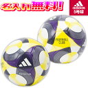 【抽選で最大100%ポイントバック!※要エントリー】【名入れ無料】 adidas アディダス コネクト25 コンペティション サッカーボール 5号球 2025 ...