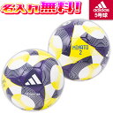 【抽選で最大100%ポイントバック!※要エントリー】【名入れ無料】 adidas アディダス コネクト25 リーグ ルシアーダ サッカーボール 5号球 2025...