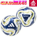 【抽選で最大100%ポイントバック!※要エントリー】【名入れ無料】 adidas アディダス ムンディアル・デ・クルーベス FIFA25 決勝球 リーグ ルシア...