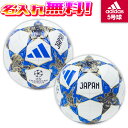 【抽選で最大100%ポイントバック!※要エントリー】数量限定販売 【名入れ無料】 adidas アディダス フィナーレ 25-26 リーグ ルシアーダ 5号球 ...