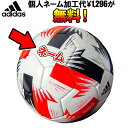 【ネーム加工無料！】adidas アディダス ツバサ キッズ 2020年FIFA レプリカ4号球モデル サッカー ボール (AF410)