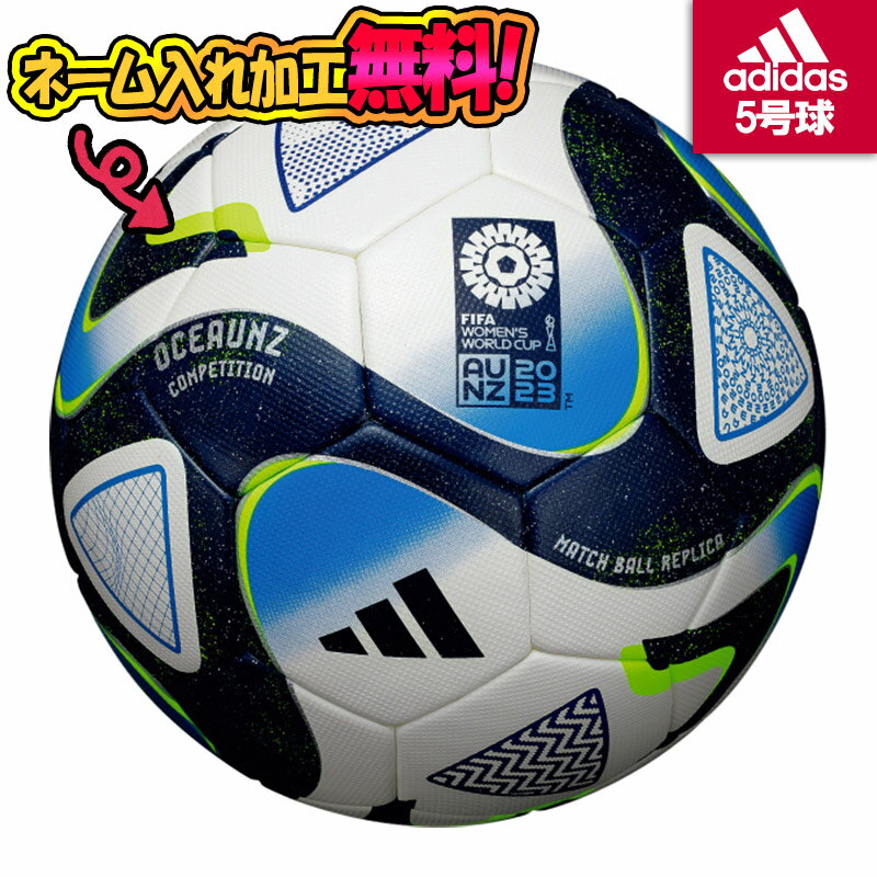 【ネーム加工！追加料金なし！！】adidas アディダス オーシャンズ　コンペティション サッカーボール 5号球 JFA検定球 名入れ 名前 文字 ギフト プレゼント 贈り物 チーム 部活 クラブ (AF571CO)