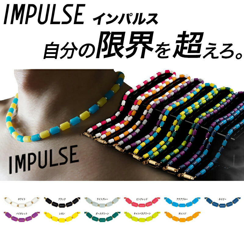 『2年保証』 楽天市場】クリオ インパルスネックレス 50cmの通販 その他