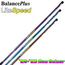 BalancePlus バランスプラス LiteSpeed ライトスピード カーボンファイバーハンドルブラシ(ライトスピード専用ヘッド【Sサイズ又はXLサイズ】...