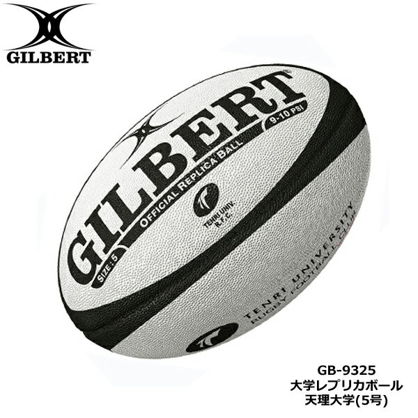 GILBERT ギルバート 天理大学 レプリカボール 5号球