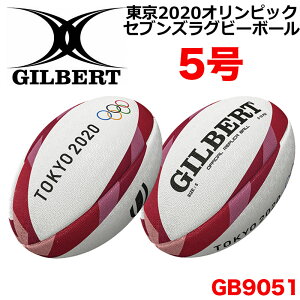 【即日発送/送料無料】GILBERT ギルバート ラグビーボール 東京2020オリンピック セブンズ5号球 レプリカボール (GB-9051) ラグビー 記念ボール メモリアル オリンピック