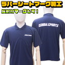 反射材加工も可能! オリジナルマーク加工 ラバーシートマーク加工 オリジナルTシャツ ユニフォーム