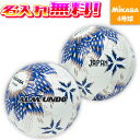 【抽選で最大100%ポイントバック!※要エントリー】【名入れ無料】 MIKASA ミカサ ALMUNDO アルムンド サッカーボール 4号球 2025 FT45...