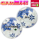 【抽選で最大100%ポイントバック!※要エントリー】【名入れ無料】 MIKASA ミカサ ALMUNDO アルムンド 国際公認球 サッカーボール 5号球 202...