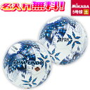 【抽選で最大100%ポイントバック!※要エントリー】【名入れ無料】 MIKASA ミカサ ALMUNDO アルムンド 土用 サッカーボール 5号球 2025 F...