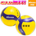 【抽選で最大100%ポイントバック!※要エントリー】【名入れ無料】 MIKASA ミカサ バレーボール 検定球 4号 V400W 試合球 名入れ加工