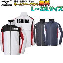 【ネーム加工無料！チームで揃う】ビッグサイズ mizuno ミズノ マルチウォーマーシャツ L XL 2XL 3XL ユニセックス 撥水 保温 練習着 ユニフォーム ウインドブレーカー ネーム入れ 背ネーム ネームプリント(32JE8590)