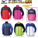 【ネーム加工無料！チームで揃う】mizuno ミズノ ウィンドブレーカーシャツ ユニセックス(32me9120) 撥水 保温 練習着 ユニフォーム ウインドブレーカー ネーム入れ